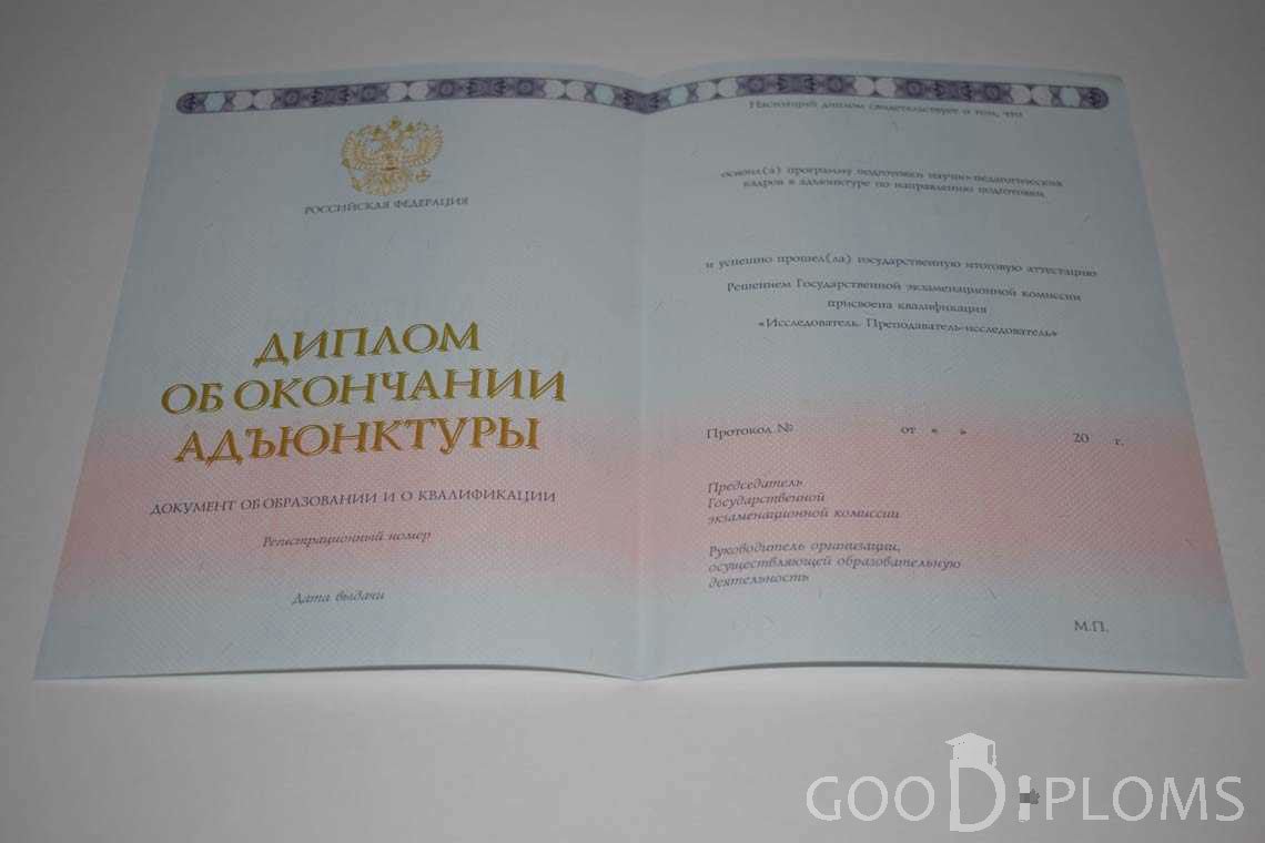 Диплом Адъюнктуры период выдачи 2014-2020 -  Владивосток