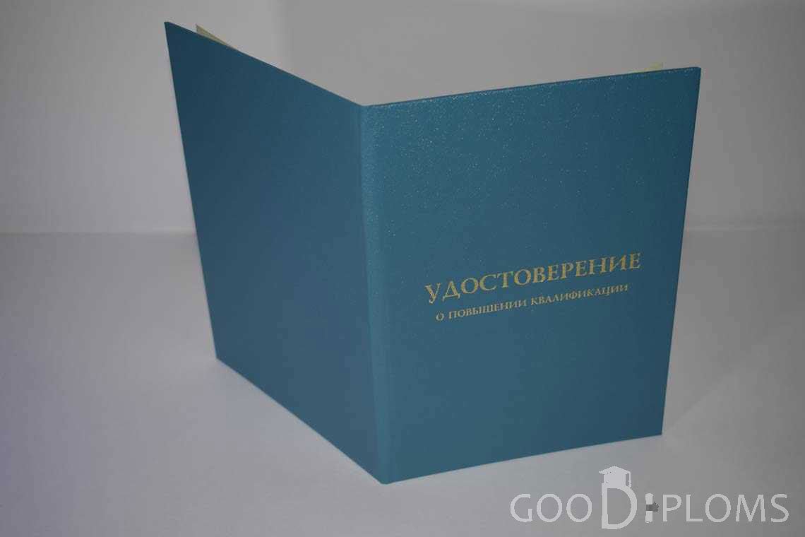 Удостоверение о Повышении Квалификации - Обратная Сторона период выдачи 1998-2020 -  Владивосток