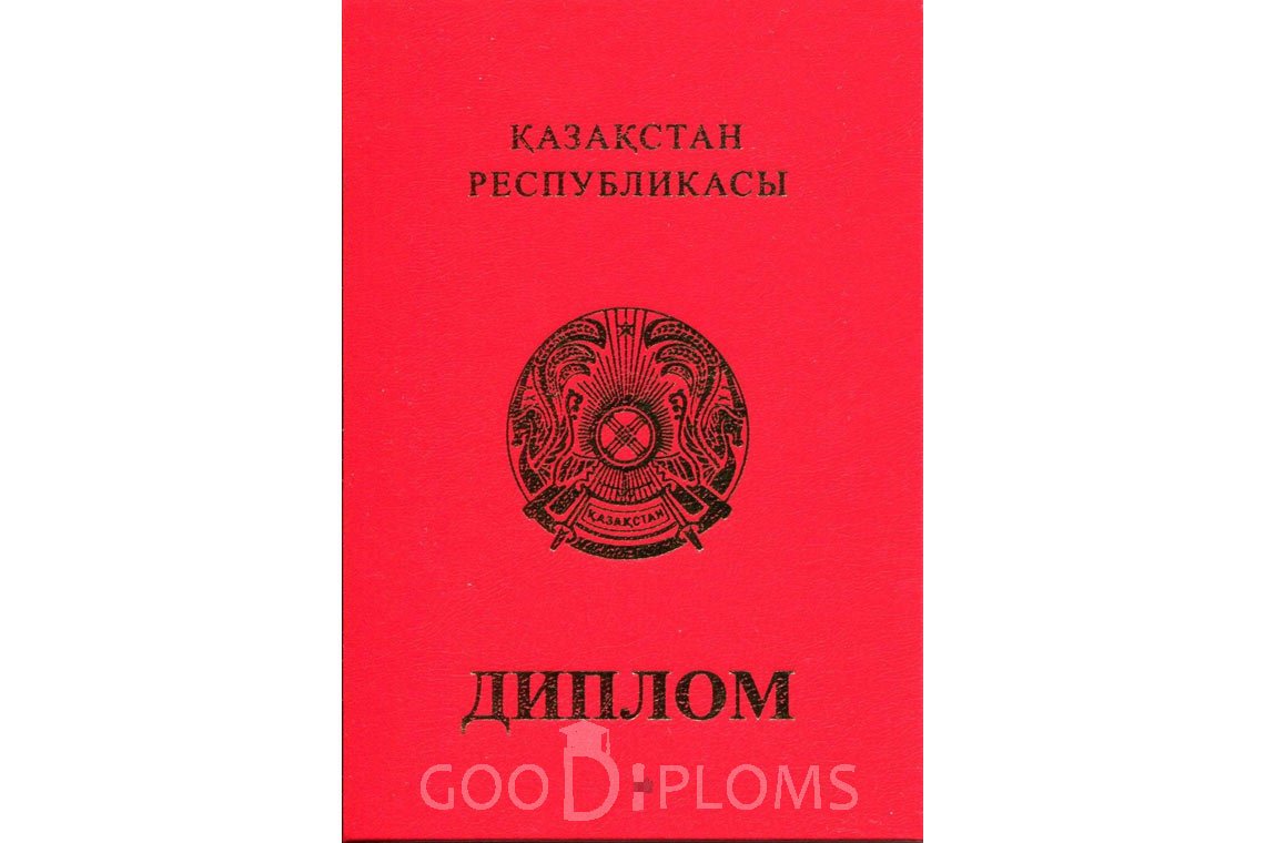 Казахский диплом о высшем образовании с отличием - Обратная сторона- Владивосток