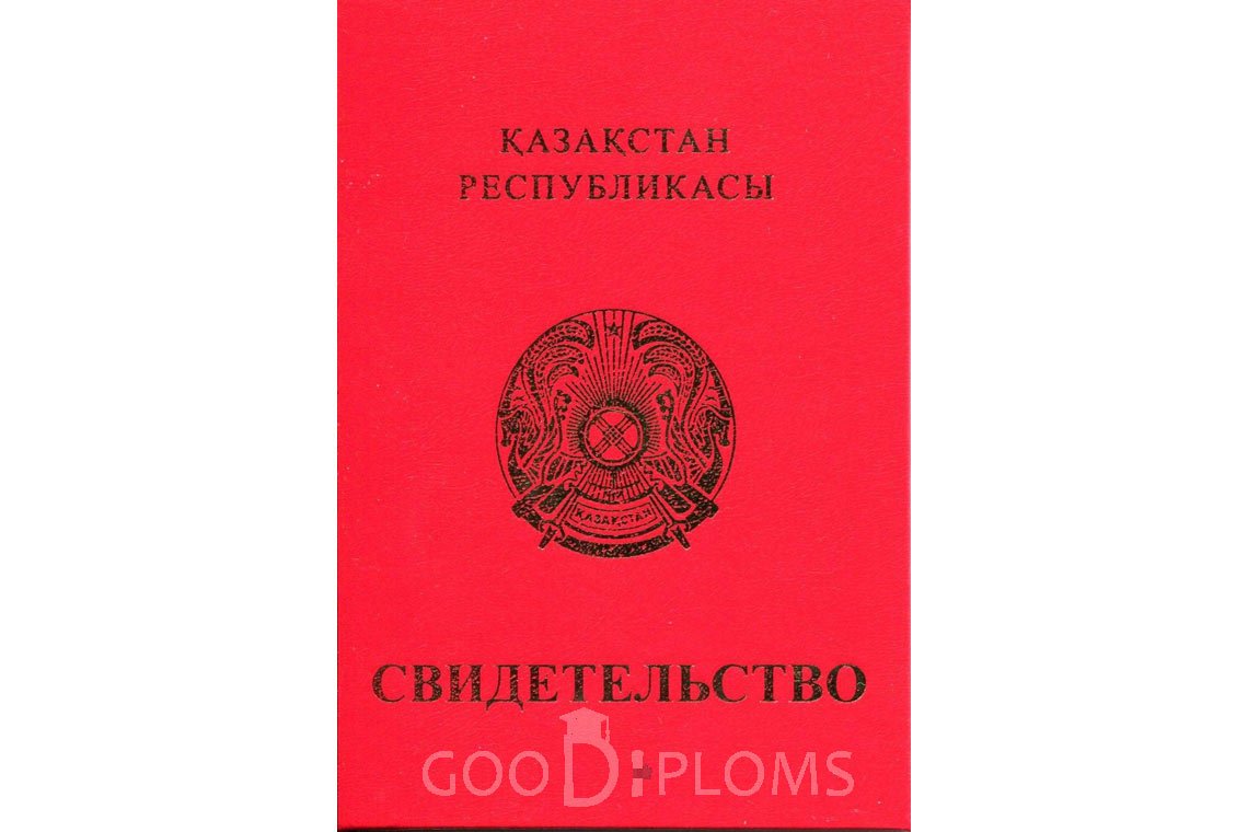 Казахский аттестат за 9 класс с отличием - Обратная сторона- Владивосток
