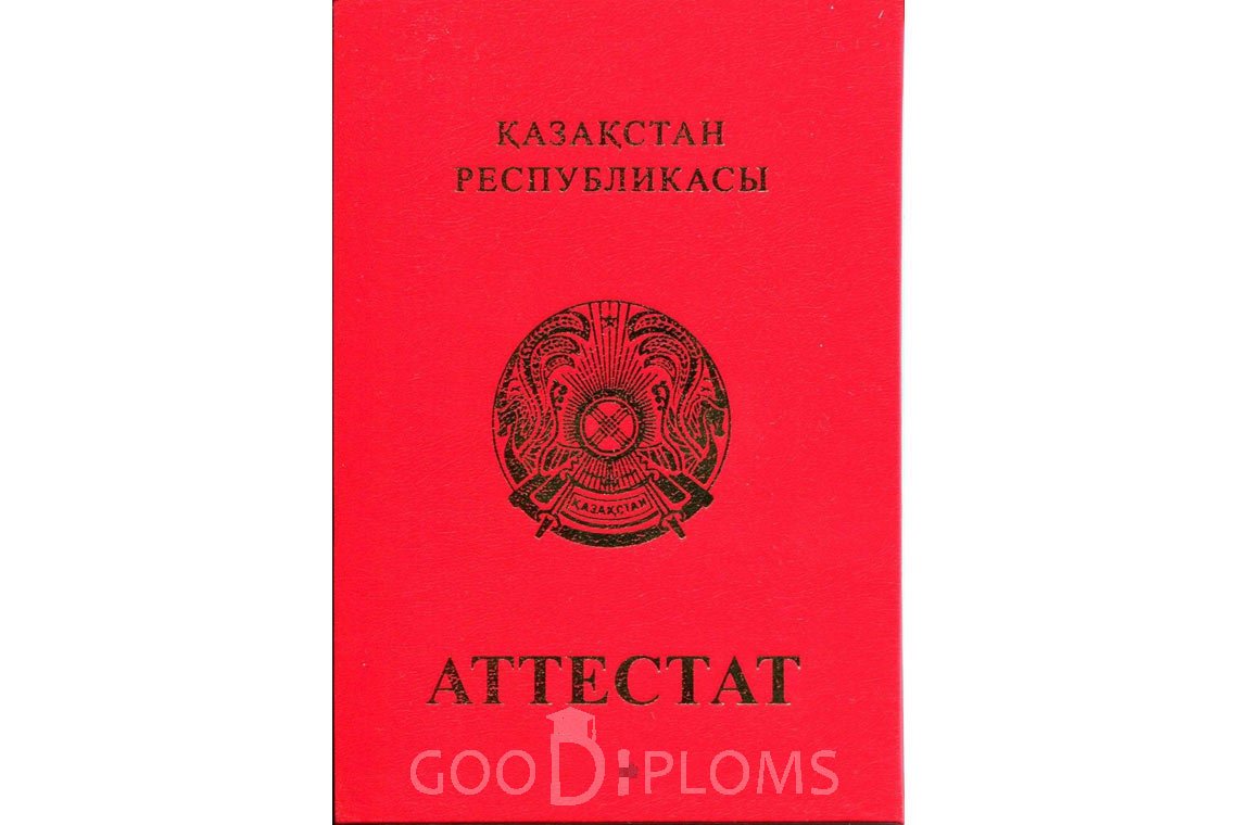Казахский аттестат за 11 класс с отличием - Обратная сторона- Владивосток